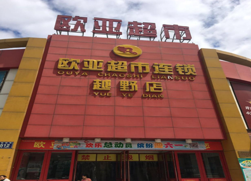 超市选址成本分析:如何打造开发区理想店址